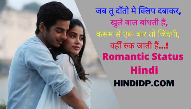Romantic Status Hindi [366+ Best & Latest] in Hindi For True Lovers