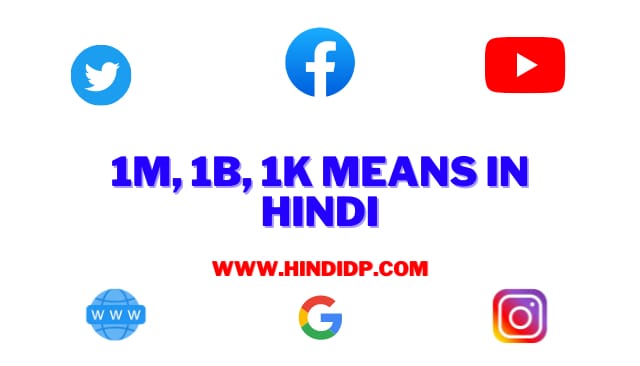 1M, 1B, 1K Means In Hindi में अर्थ क्या होता है?