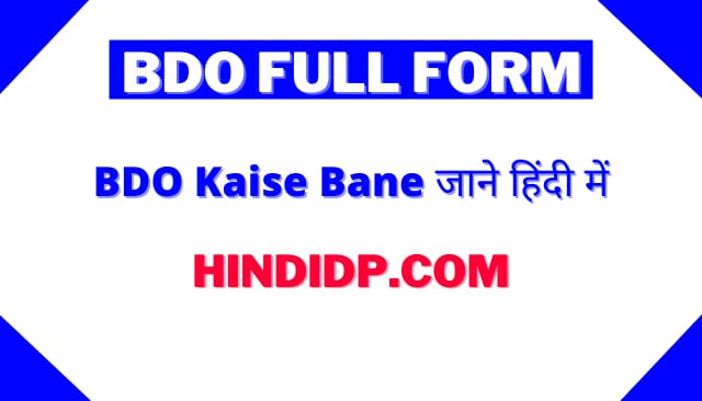 BDO Full Form? Kaise Bane जाने हिंदी में
