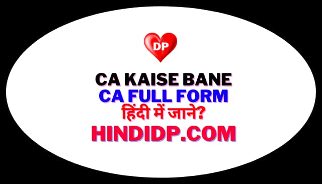 CA Full Form Kya Hai - Kaise Bane, Course क्या आप जानते हैं?