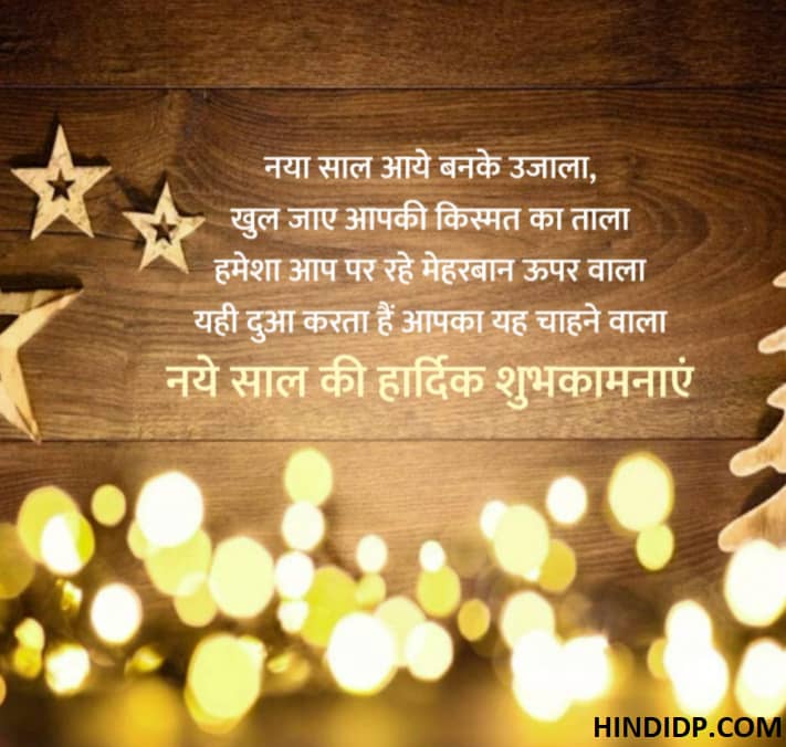 Advance Happy New Year Wishes in Hindi