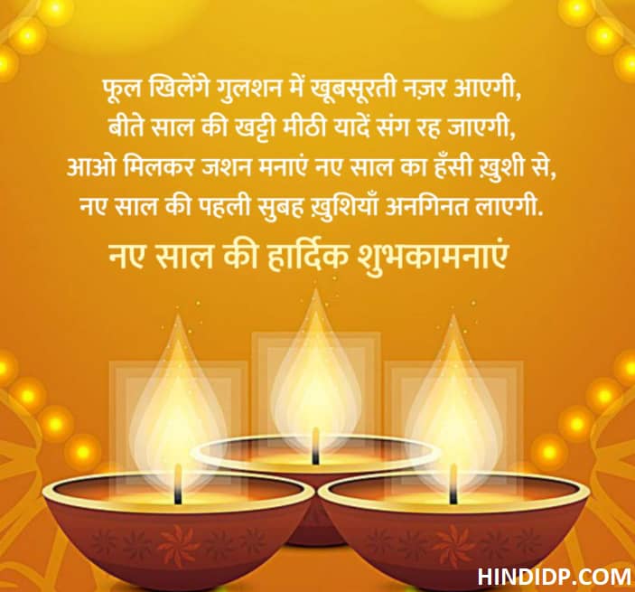 Beautiful Happy New Year Wishes in Hindi