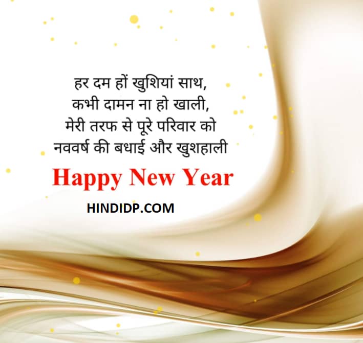Motivational Happy New Year Wishes in Hindi