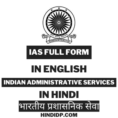 IAS Ka Full Form
