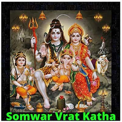Somwar Vrat Katha - सोमवार व्रत कथा