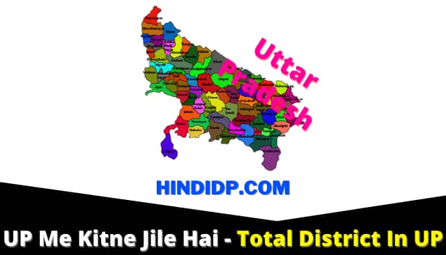 UP Me Kitne Jile Hai - Total District In UP [UPDATED]