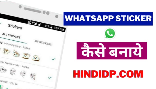 Whatsapp Sticker Kaise Banaye Hindi Me, Whatsapp Par Sticker Kaise Banaye