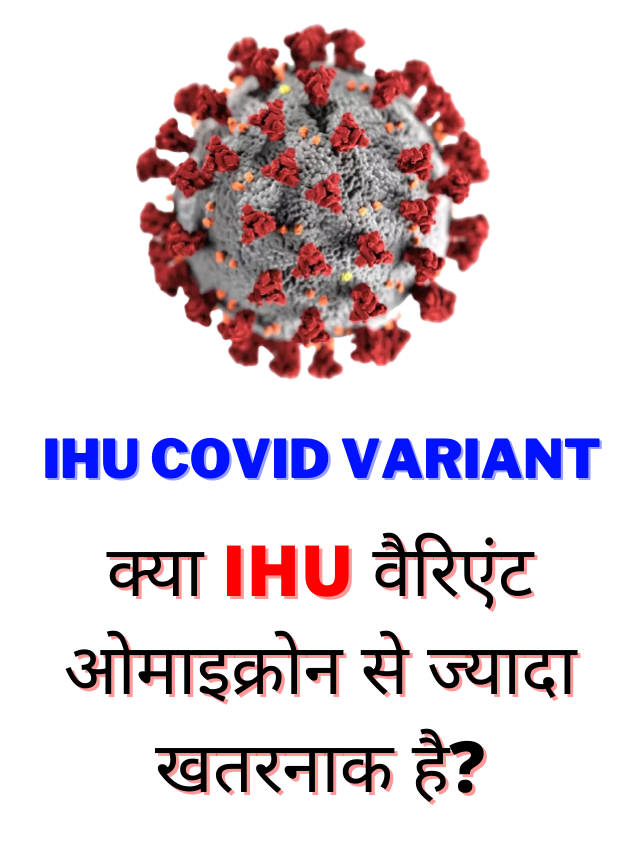 IHU Covid Variant