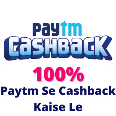 Paytm पर Mobile recharge से Paytm se Cashback Kaise le